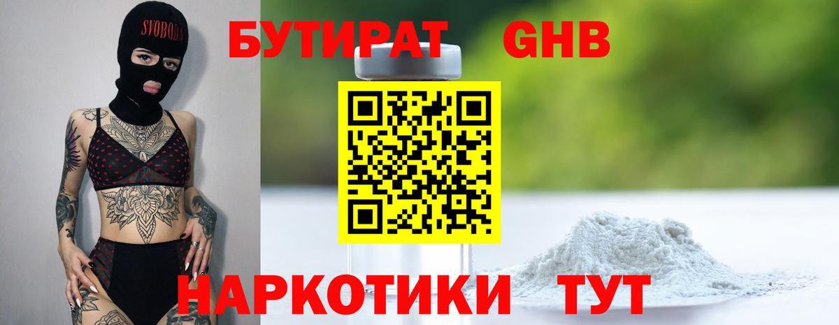 Красноармейск  Бутират BDO  БУТИРАТ  Вход с VPN 
