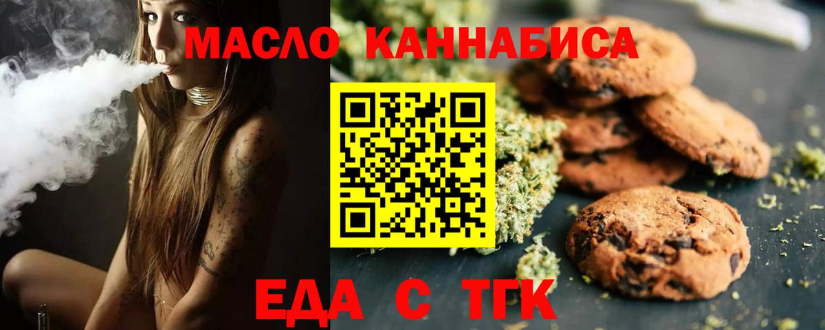 Печенье с ТГК конопля  Вход с VPN  Красноармейск 