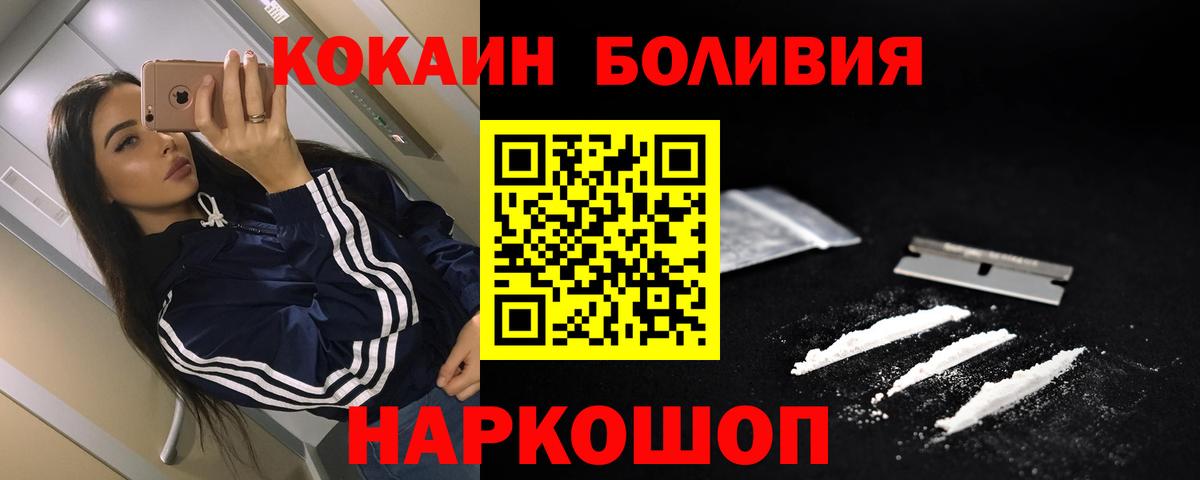 COCAIN Боливия  Вход с VPN  Красноармейск 