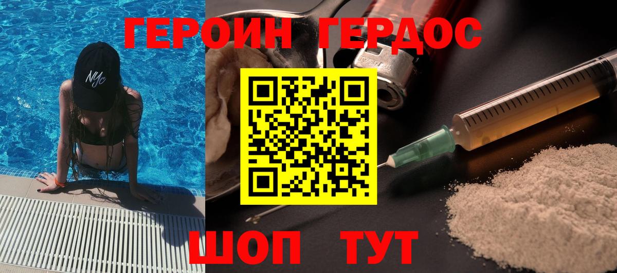 ГЕРОИН VHQ Красноармейск