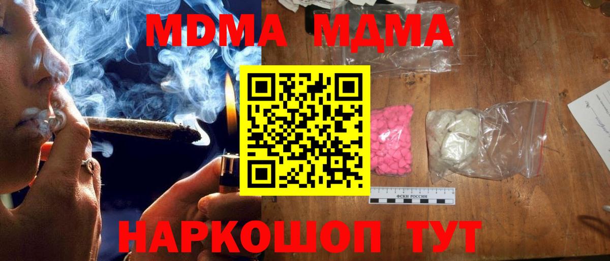 MDMA кристаллы Красноармейск