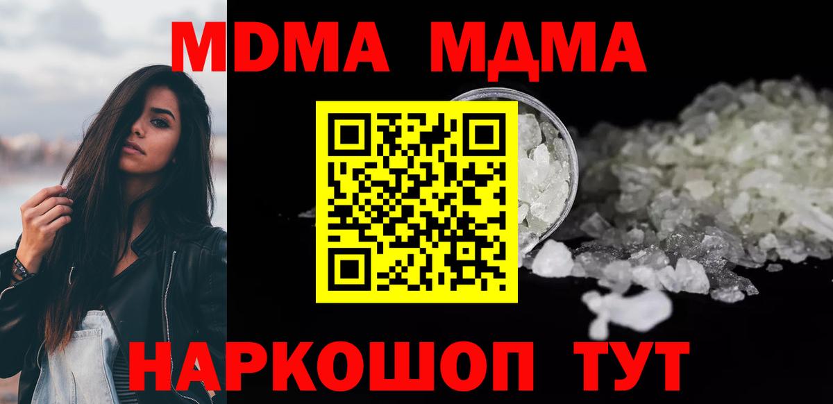 Красноармейск  МДМА Molly  MDMA  MDMA Molly  Вход с VPN 
