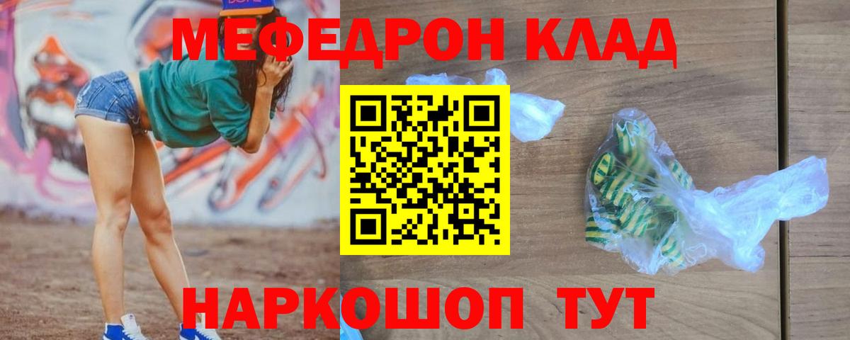 МЯУ-МЯУ 4 MMC  Вход с VPN  Мефедрон  Красноармейск 